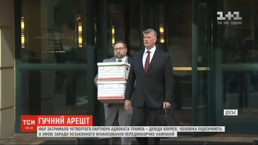 ФБР задержало еще одного партнера адвоката Трампа