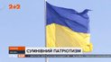 У Миколаєві розгорнувся скандал навколо встановлення найбільшого в області прапора України: подробиці