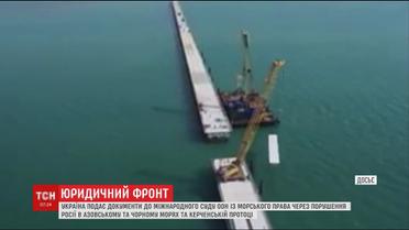 Україна подає документи до міжнародного суду ООН із морського права