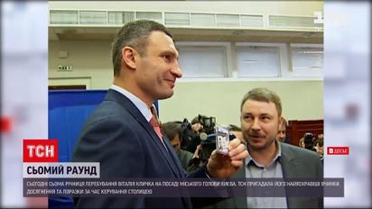 Новости Украины: Кличко уже 7 лет как глава Киева - чем он запомнился на этом посту