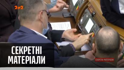 Нардепу загрожує штраф та позбавлення депутатського мандату за кнопкодавство – "Секретні матеріали"