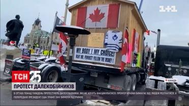 В столице Канады уже больше недели протестуют дальнобойщики | Новости мира