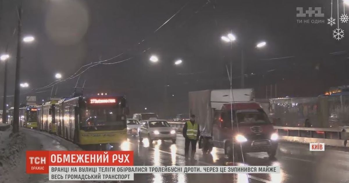 Аварійним бригадам знадобилось 5 годин, щоб поновити обірвані тролейбусні дроти в Києві