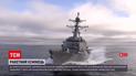 К Черному морю отправился американский эсминец "Арли Берк" | Новости мира