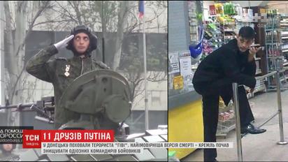 Неожиданные версии РФ и представление в Донецкой опере: что известно о смерти одиозного боевика "Гиви"