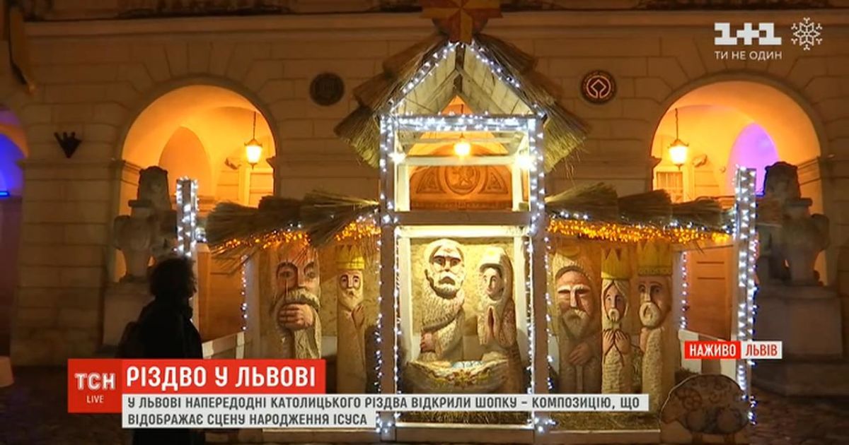 У Львові відкрили різдвяну композицію, яка відображає біблійну сцену народження Ісуса