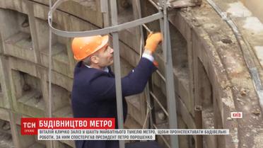 Віталій Кличко заліз у шахту майбутнього тунелю столичного метро