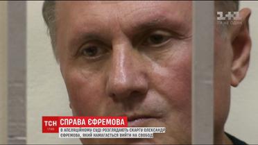 Ефремов пытается выйти на свободу: Апелляционный суд рассматривает жалобу экс-регионала
