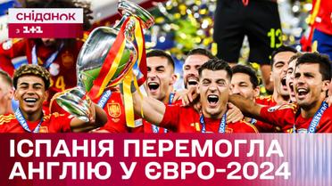 Поразительная победа! Четвертый раз в истории! Испания выиграла Евро-2024! – Интересно о спорте