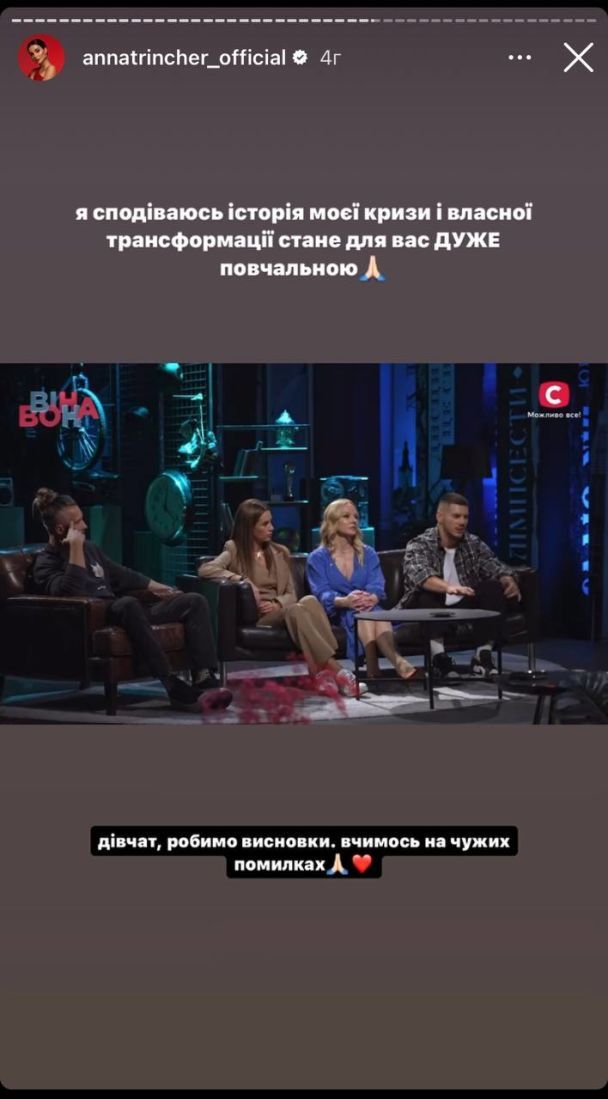 Допис Анни Трінчер / © instagram.com/annatrincher_official