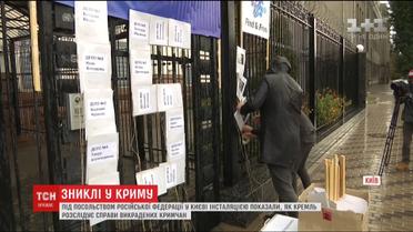 Активисты требуют от российских властей расследовать дела пропавших в Крыму