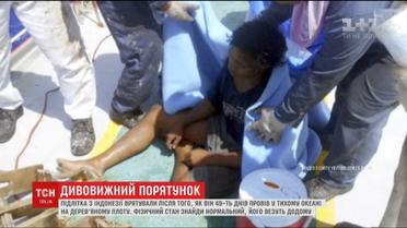 Индонезийского подростка спасли после 49 дней дрейфа в океане