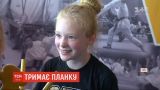 11-летняя девочка установила рекорд планки на локтях среди детей