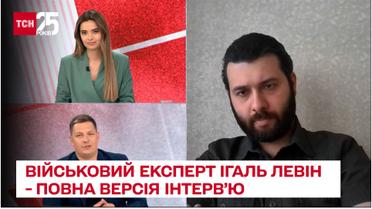 Ігаль Левін порівняв війну в Україні та Ізраїлі та пояснив, у чому переваги супротивника та ЗСУ