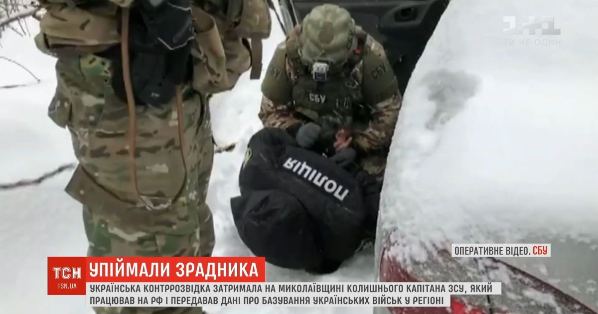 Украинская контрразведка разоблачила в Николаевской области сеть российской агентуры