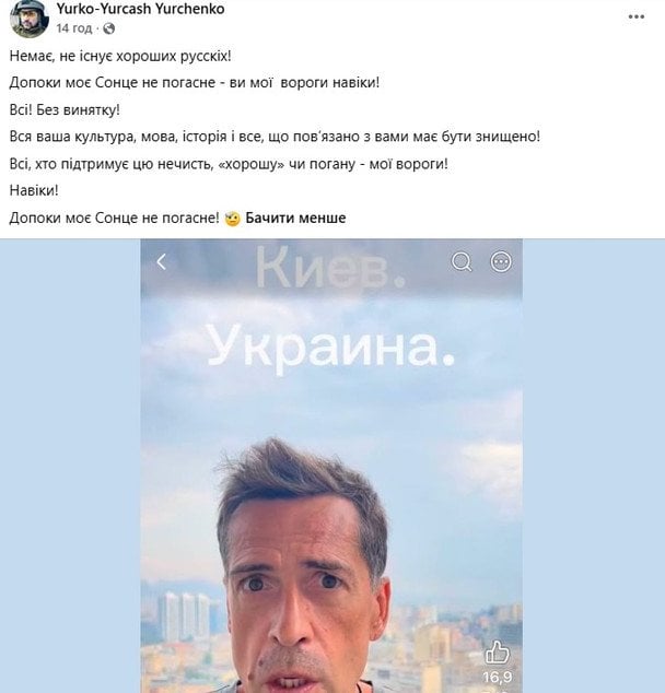Допис Юрка Юрченка про Максима Покровського / © facebook.com/Yurcash
