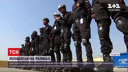 Новини світу: пакистанські правоохоронці опановують їзду на роликах