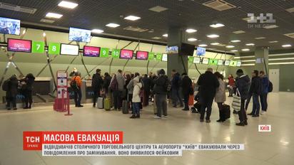 В Киеве в течение дня сообщили о заминировании двух зданий