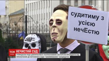 Активисты устроили протест против назначения в Верховный Суд судей с сомнительным прошлым