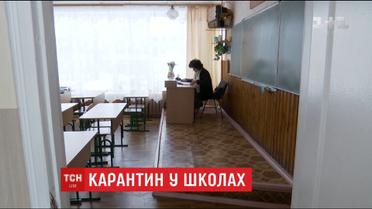 Одразу у кількох регіонах закрили школи через карантин