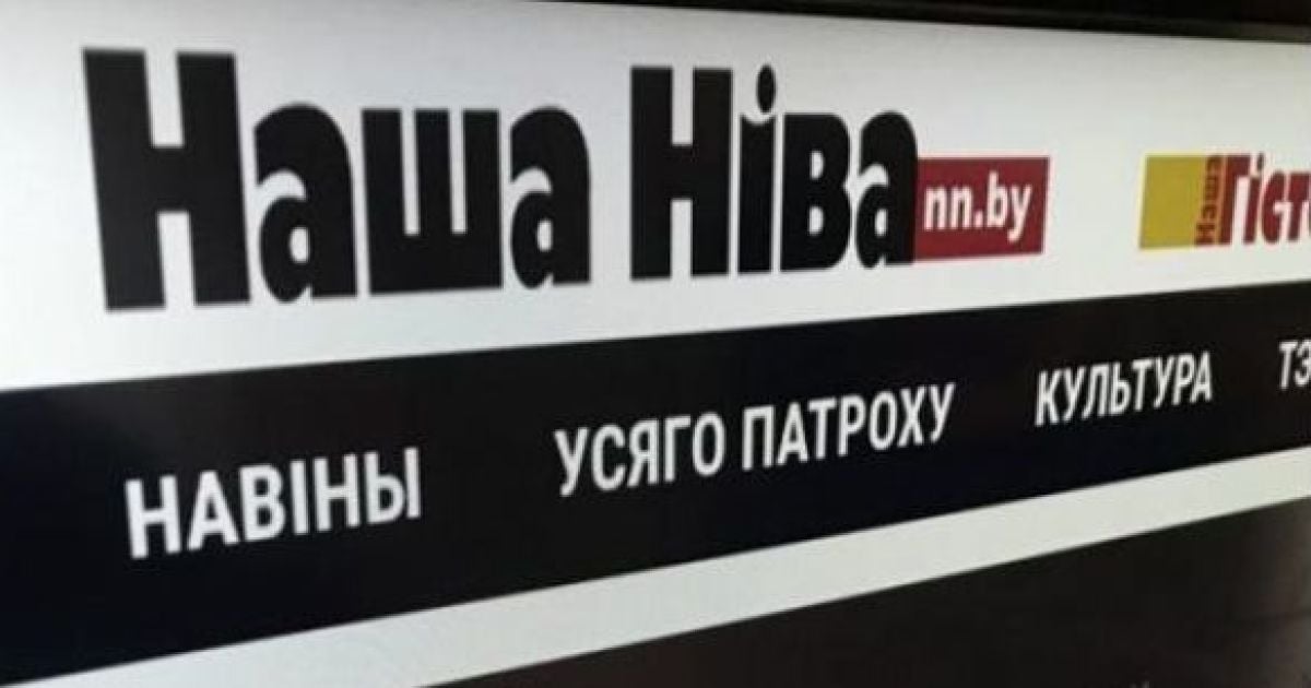 В Беларуси к журналистам "Нашей Нивы" пришли с обыском: редакция потеряла связь с главным редактором