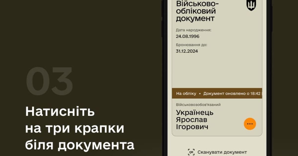 Мобільний застосунок "Резерв+" надалі розвиватимуть