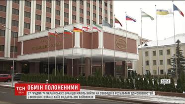 74 украинцы могут вернуться домой из плена "ЛДНР"