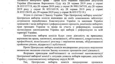 Подання Зеленського про звільнення членів ЦВК_5 / © Алексей Гончаренко facebook