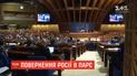 Українські депутати призупиняють участь у сесії ПАРЄ