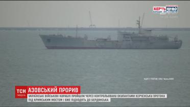 Украинские военные корабли зашли в контролируемый оккупантами Керченский пролив