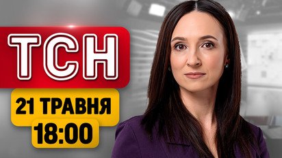 ТСН 18:00 новости 21 мая! Страшное в Днепре! Газпром досудился! Украинцы возвращаются домой