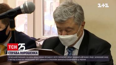 Печерський суд визначився із запобіжним заходом для Порошенка