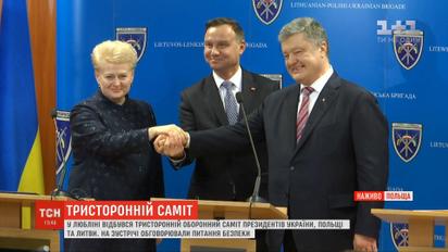 У Любліні закінчився тристоронній оборонний саміт президентів України, Польщі та Литви