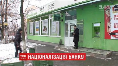 Национализированный "Приватбанк" работает в нештатном режиме