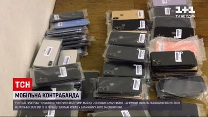 Новини України: 250 нових iPhone вилучили в українця на кордоні з Польщею