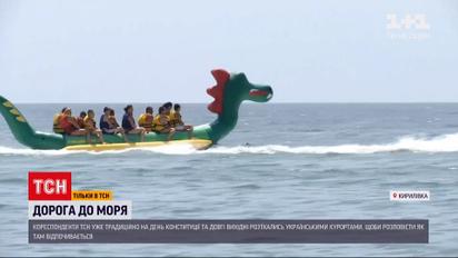 Новини України: учасники експерименту "Дорога до моря" поділилися враженнями від курортів