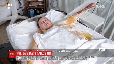Годовщина трагедии. Активисты украинских городов собираются на акции в память об Екатерине Гандзюк