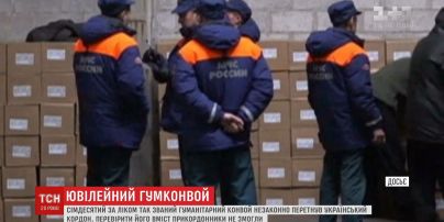 За роки війни на Донбасі з Росії надіслали 70 "гумконвоїв"