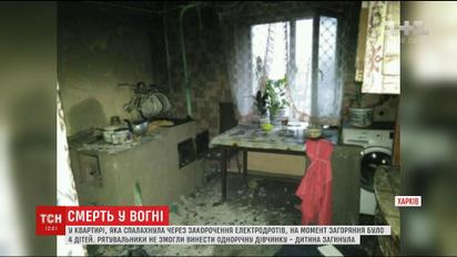 На Харківщині сталась пожежа у квартирі двоповерхового будинку, одна дитина загинула