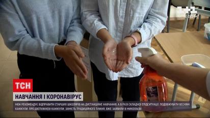 Новини України: у частині регіонів можуть відправити старших школярів на дистанційку