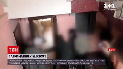 Новости мира: массовые задержания - чем обернулось убийство участника антилукашенковских протестов в Беларуси