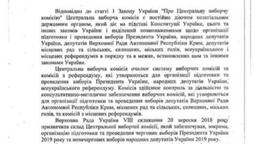 Подання Зеленського про звільнення членів ЦВК_4 / © Алексей Гончаренко facebook