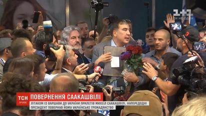 Сотни фанатов и оркестр с хором: в Украину вернулся Саакашвили