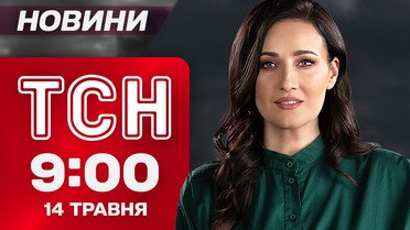 ТСН 09:00 новости 14 мая. Чего ждать от переговоров? Орбан набросился на Украину!