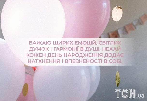 Привітання з днем народження у віршах / © ТСН