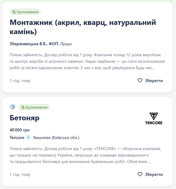 Які вакансії з бронюванням пропонують в Україні