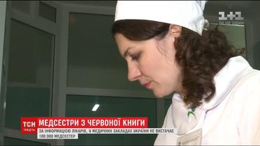 Дефицит в 100 тысяч медсестер ТСН.Тиждень исследовал причины нехватки кадров в больницах