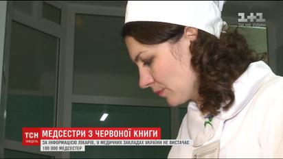 Дефицит в 100 тысяч медсестер ТСН.Тиждень исследовал причины нехватки кадров в больницах