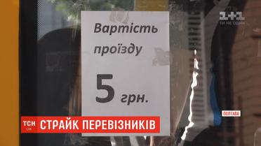Міська влада Полтави погодилась підняти ціну на проїзд