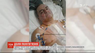 Адвокат Бекірова заявив, що російські силовики насильно брали в нього слину